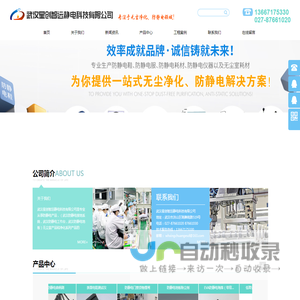 武汉星创智远静电科技有限公司