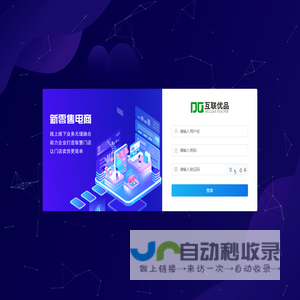 登录 - 全网互联优品