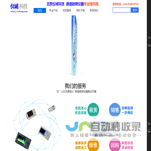 北京仪诚科技-通信射频仪器专业提供商|仪器租赁销售维修回收|二手仪器|网络分析仪|频谱分析仪|综合分析仪|示波器等