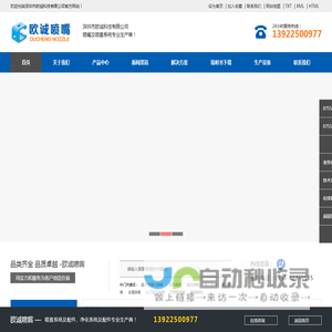 喷嘴|工业喷嘴|金属喷嘴|雾化喷嘴|螺旋喷嘴--深圳市欧诚科技有限公司[欧诚喷嘴]