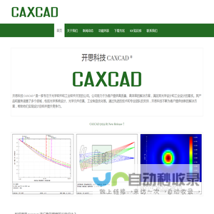 开思科技 - CAXCAD