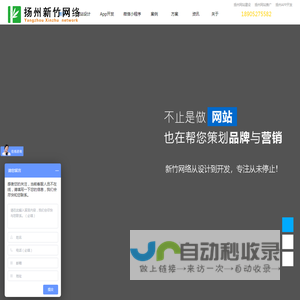 扬州网站建设-扬州网站制作-扬州网络推广-扬州市新竹网络科技有限公司