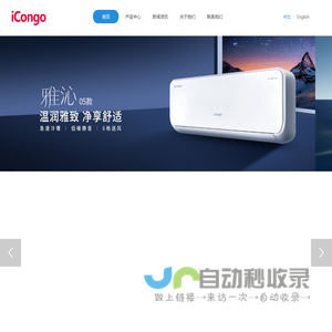 iCongo-志高集团-空调全系列产品