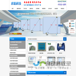 超声波流量计|天津求精科技发展有限公司