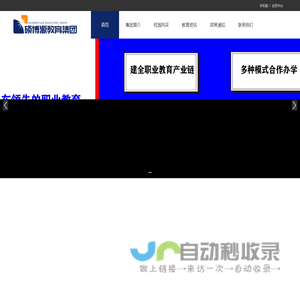山东硕博源教育集团【官网】