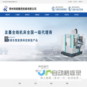 常州科南数控机械有限公司