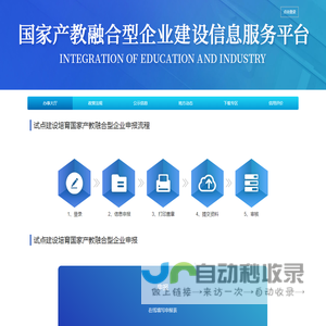 国家产教融合信息服务平台