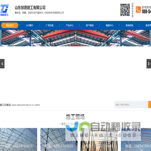 山东邹唐建工有限公司_钢结构_螺栓球网架_管桁架_空心球网架