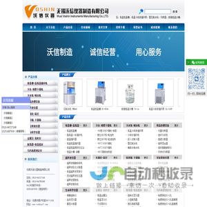 低温恒温槽_低温冷却液循环泵_雪花制冰机-无锡沃信仪器有限公司|首页