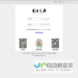 书法字典_书法_在线书法篆刻学习资料
