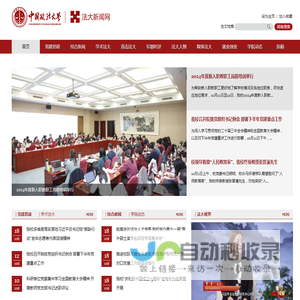 中国政法大学新闻网