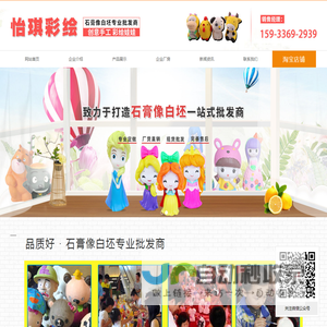 邢台石膏娃娃批发|邢台石膏彩绘批发|邢台石膏像白坯批发|怡琪彩绘