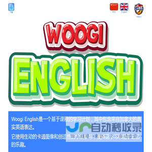 沃格沃德woogienglish