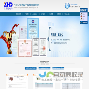 四川电力设备_四川高低压成套开关柜_四川箱式变电站_四川电缆桥架-四川众恒达电力科技有限公司