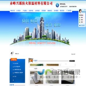 赤峰兴源防火保温材料有限公司