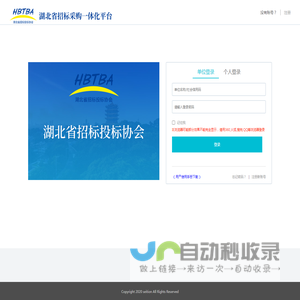 湖北省招投标一体化平台 — 一体化平台