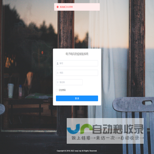 电子哨兵防疫核验系统