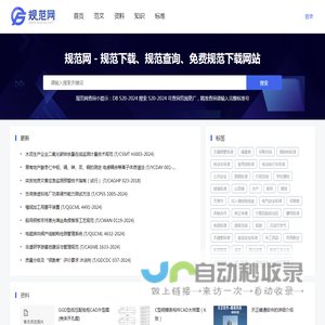 规范网 - 规范下载、规范查询、免费规范下载网站