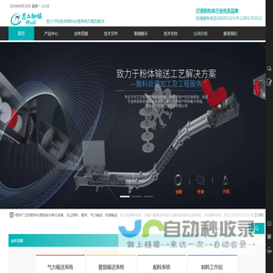 散料处理加工及工程服务|南京惠立粉体工程技术有限公司