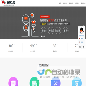 企力网-全网营销推广服务商