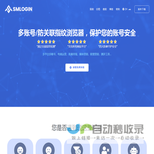 SMLOGIN – 专注账号安全，加速业务成长