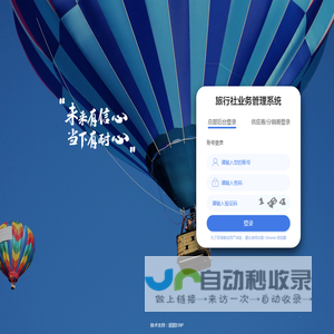 旅行社业务管理系统-登录