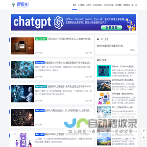 chatGPT中文网 - chatGPT中文网页版免费_chatgpt中文镜像站_智语AI