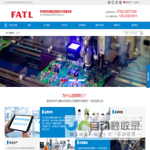 FATL·富安同科技 | 多领域传感器应用解决方案服务商 | 深圳市富安同科技有限公司