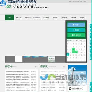 大学生就业网_就业桥资讯服务平台