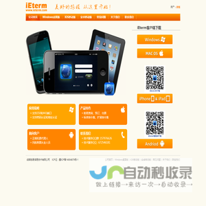 iEterm - 手机上的eTerm