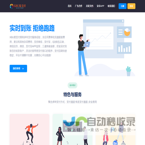 XBU易支付 - 行业领先的免签约支付平台