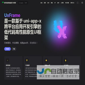 首页 | uni-app-x 低代码高性能原生UI框架