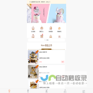 生日蛋糕|庆典蛋糕|网上蛋糕店|异地订蛋糕|全国蛋糕连锁--61儿童蛋糕网