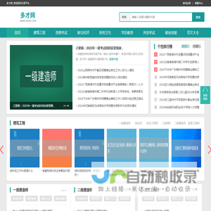 多才网_我的考试学习网