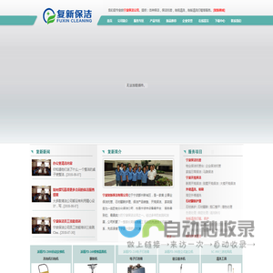 宁波保洁，宁波保洁公司 - 宁波复新保洁有限公司
