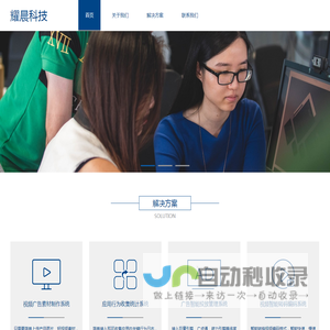 耀晨科技