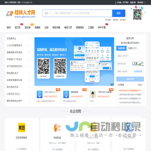 桂林人才网_桂林市人才市场求职找工作招聘信息【官网】