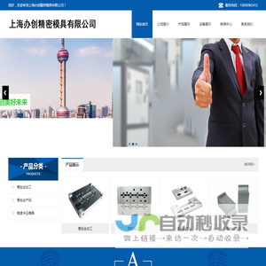 上海办创精密模具有限公司