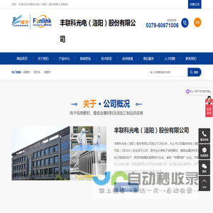 丰联科光电（洛阳）股份有限公司