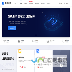 在线法律咨询_律师在线咨询-就问律师|专注付费法律服务