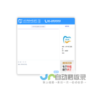 北京中诺口腔医院-北京三级口腔医院