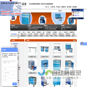 世仓工业设备-【专业的工位器具生产商】
