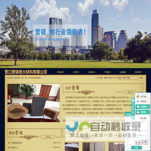 镁铬砖_镁砖_镁火泥-营口营镁耐火材料有限公司