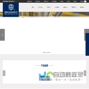 湖南省大地泵业有限公司