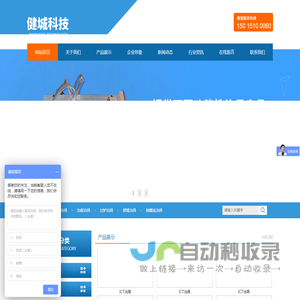 东莞市健城科技有限公司