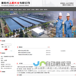 濮阳市众和实业有限公司-