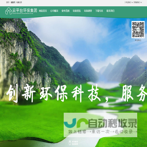 首页_云平台环保管家