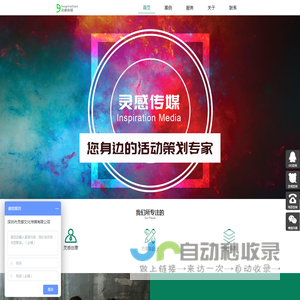 灵感传媒
