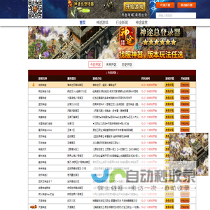 「神途万能登录器发布网」- 国内知名神途最大最开服新发布网,刚开一秒，三端互通登录器下载,打金，多变,合击游戏下载- （st08.Com),st08.Com