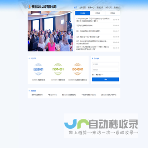 安徽众认认证有限公司